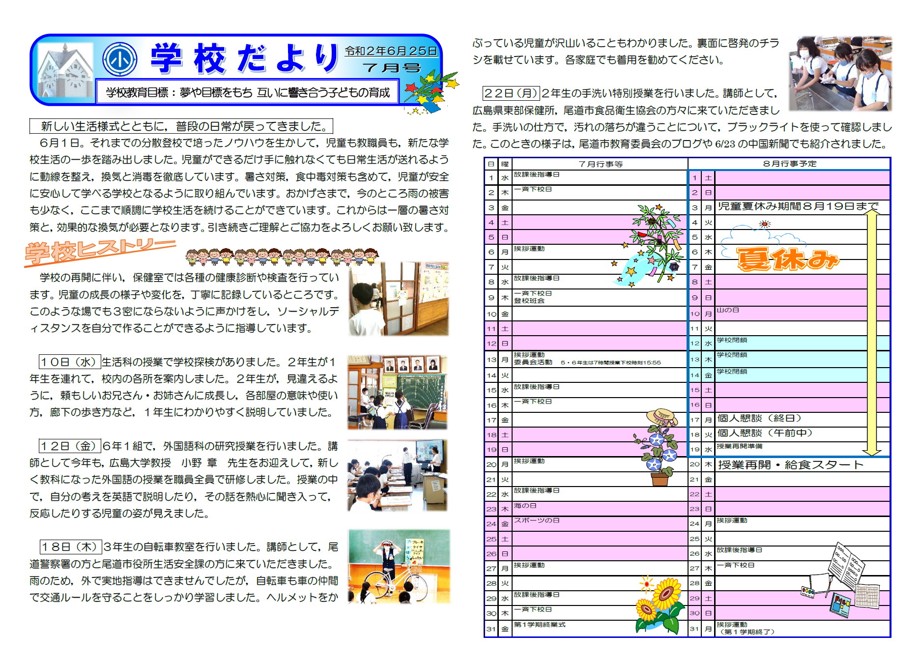 日比崎小学校